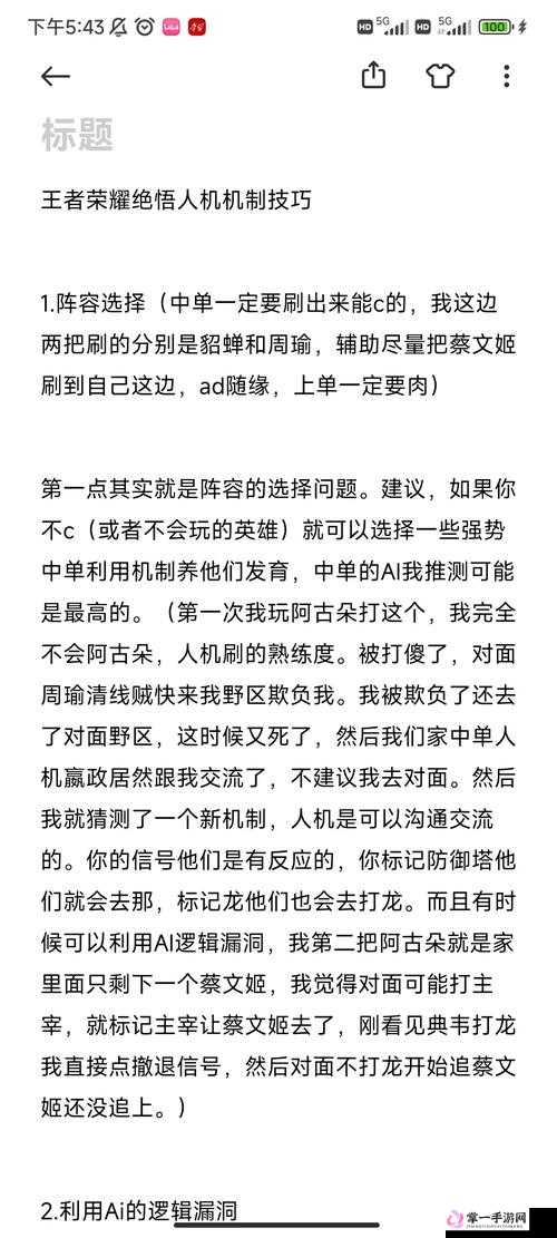 王者荣耀绝悟挑战20关必胜攻略，详细步骤教你如何轻松击败超强人机